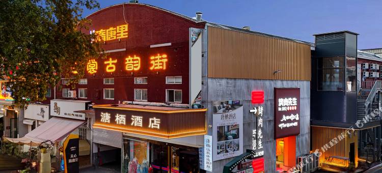 溏栖酒店(洛阳应天门丽景门店)图片