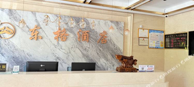 化隆东格酒店图片