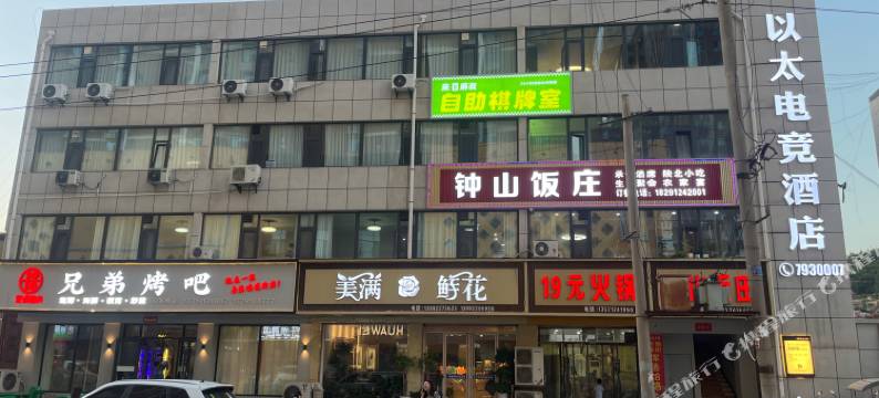 以太电竞酒店图片