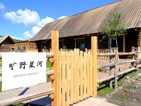 喀纳斯旷野星河民宿