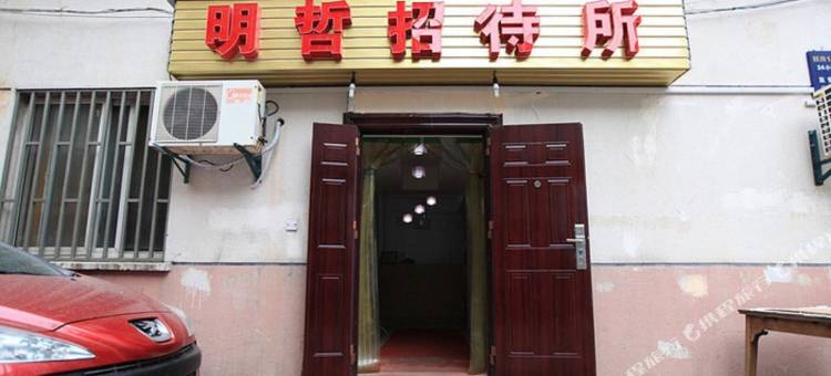 南京明哲招待所图片