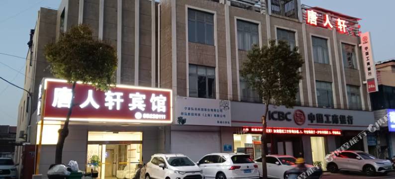 海安唐人轩商务宾馆图片