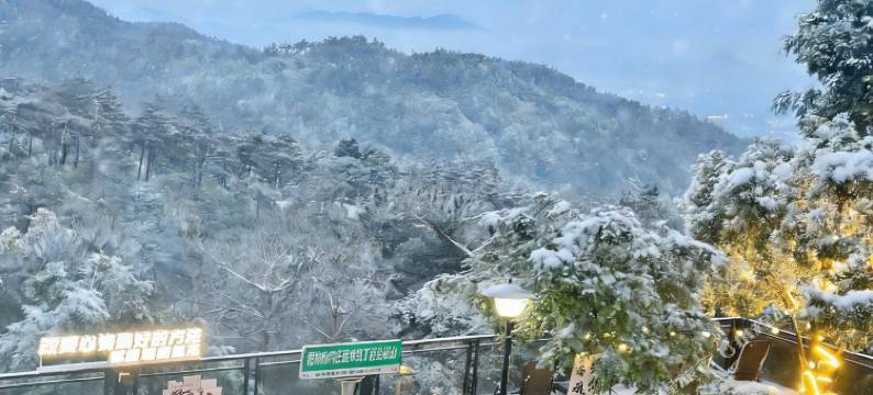 衡山风味山庄·观日出民宿(南岳衡山景区店)图片