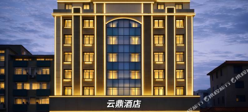 云鼎酒店(怀集商业步行街店)图片