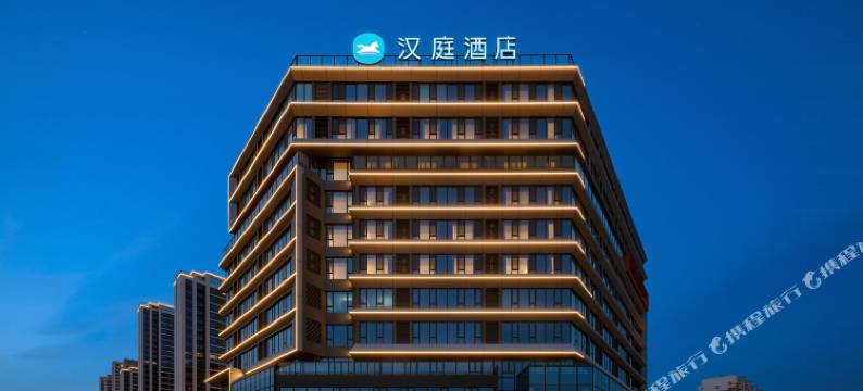 汉庭酒店(包头民族东路居然之家店)图片