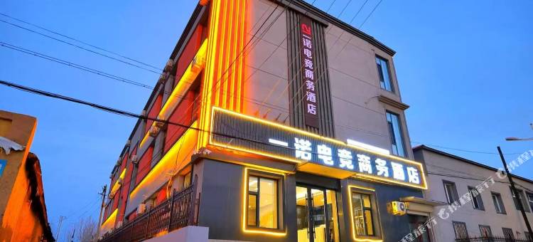 一诺电竞商务酒店图片
