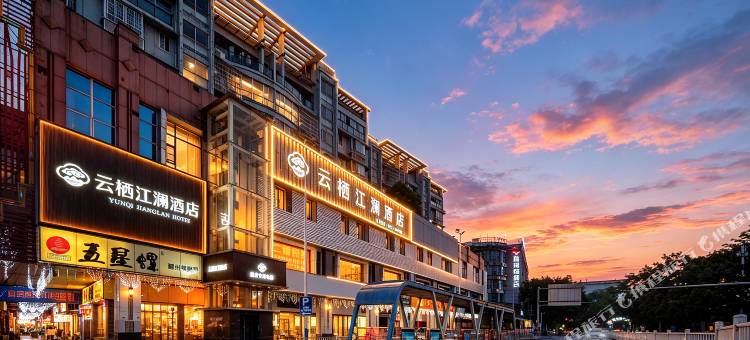 云栖江澜酒店(柳州五星步行街店)图片
