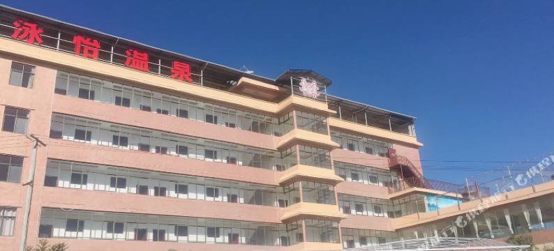 禄丰泳怡温泉酒店图片