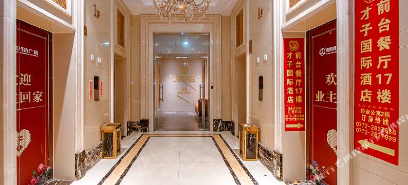 才子国酒店(柳州高铁站柳南万达广场店)图片