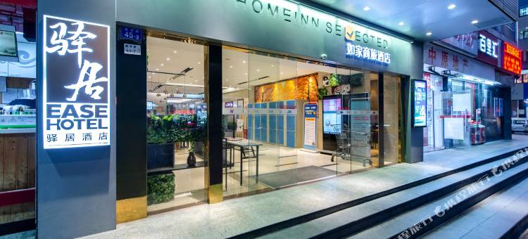 如家商旅酒店(深圳华强北燕南地铁口店)图片