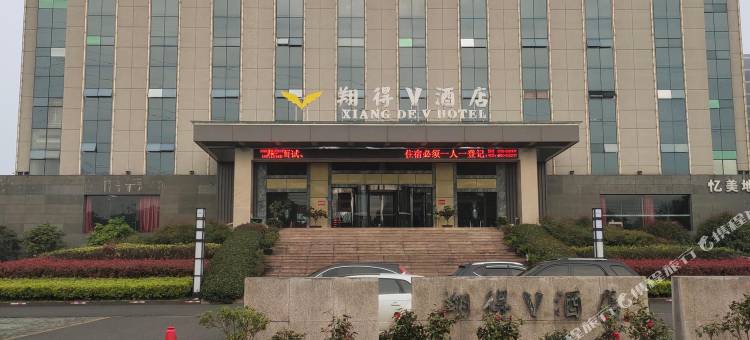 翔得V酒店(监利市人民医院店)图片