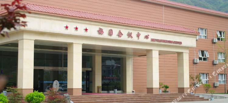 康县梅园会议中心图片