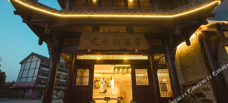 黄龙溪龙水韵酒店(欢乐田园店)图片