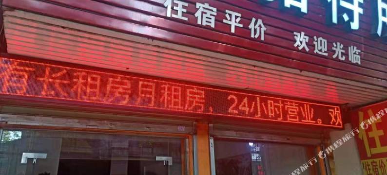 梅州添记招待所图片