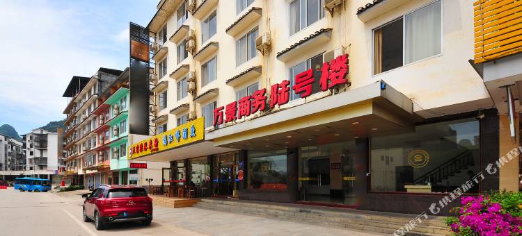 阳朔万景酒店(印象刘三姐景区店)图片