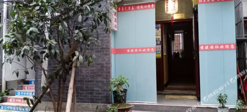 巴中便捷旅社图片