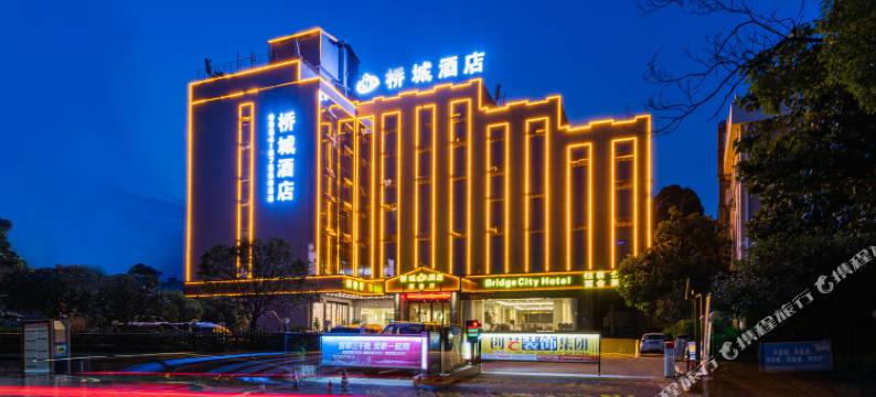 桥城酒店(都匀石板古街店)图片