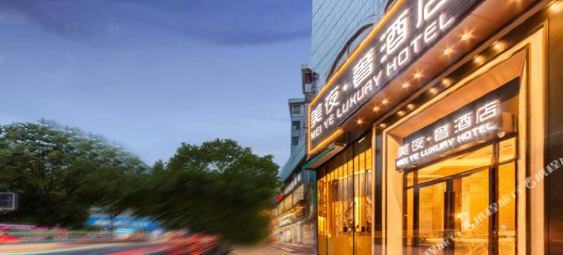 美夜·奢酒店(广州京溪南方医院地铁站店)图片