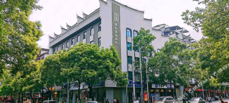 璞悦凤凰酒店(凤凰古城虹桥店)图片