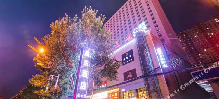 晨东酒店(大同云冈晋能店)图片