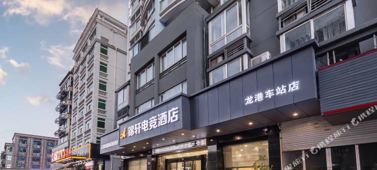 龙港锦轩电竞酒店图片