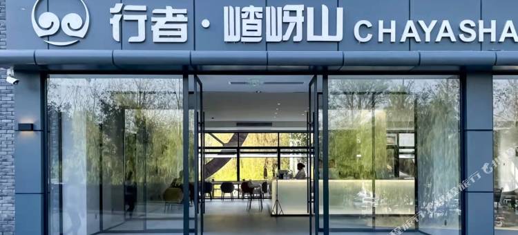 行者·嵖岈山酒店图片