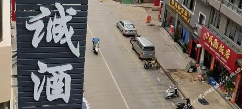 奥诚酒店(武定西和湿地公园店)图片