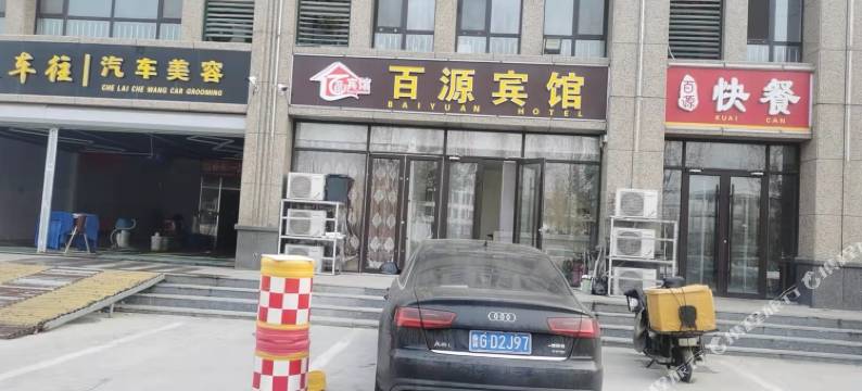 潍坊百源宾馆图片