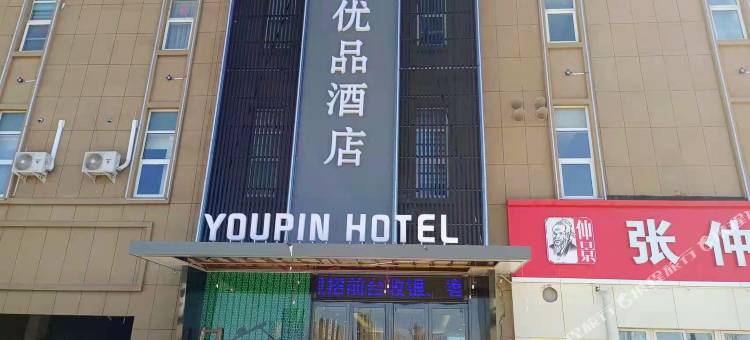 洛阳优品酒店(师范学院店)图片