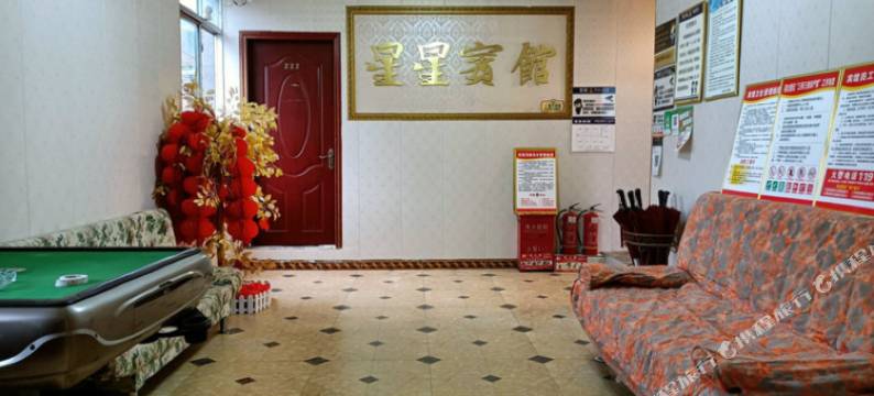星星宾馆图片