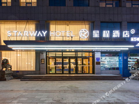 星程酒店(榆林神木汽车站店)