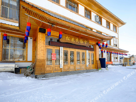 长白山松花民俗宫旅游客栈