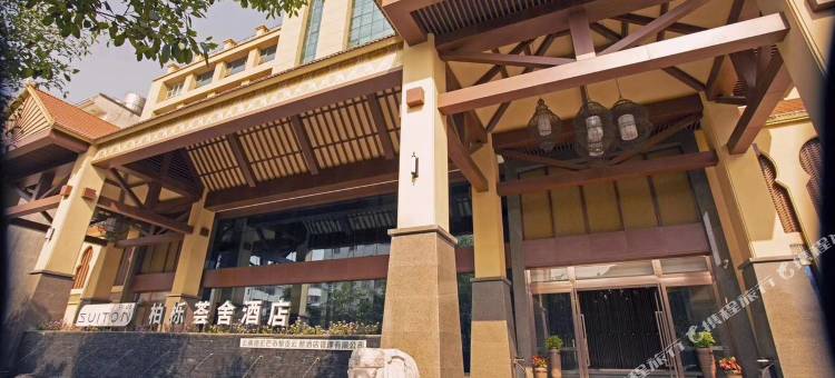 芒市柏栎荟舍酒店(德宏芒市机场店)图片