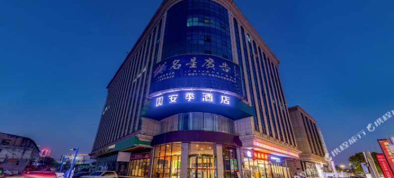 安季酒店(广州新塘高铁站新塘地铁站店)图片