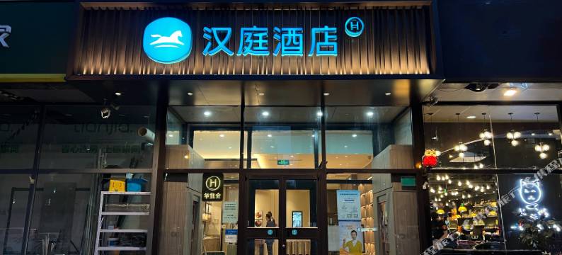 汉庭酒店(北京花乡桥天坛医院店)图片