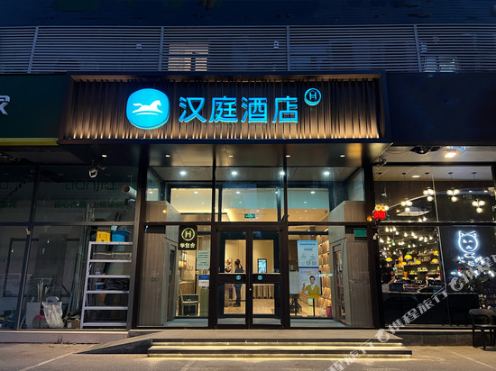 汉庭酒店(北京花乡桥天坛医院店)