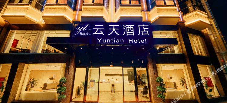 宜宾云天酒店(叙州万兴现代城店)图片