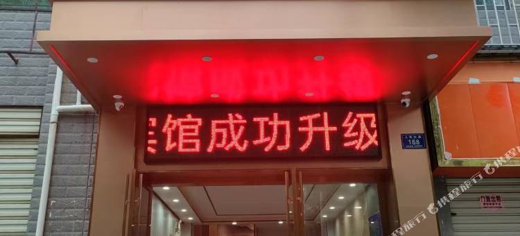 永兴国庆商务宾馆图片