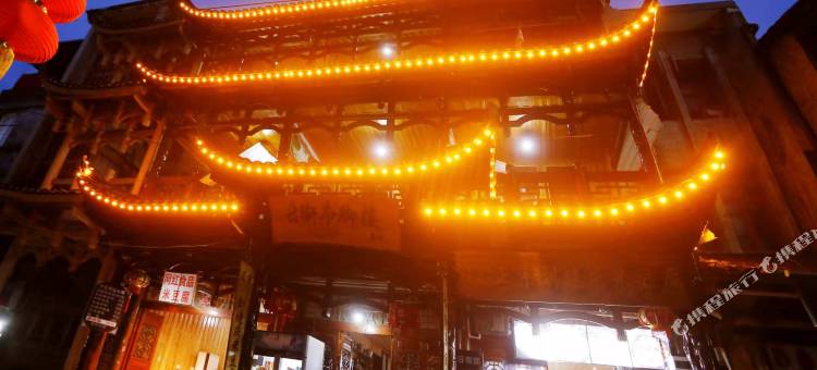 芙蓉镇古街吊脚楼客栈图片