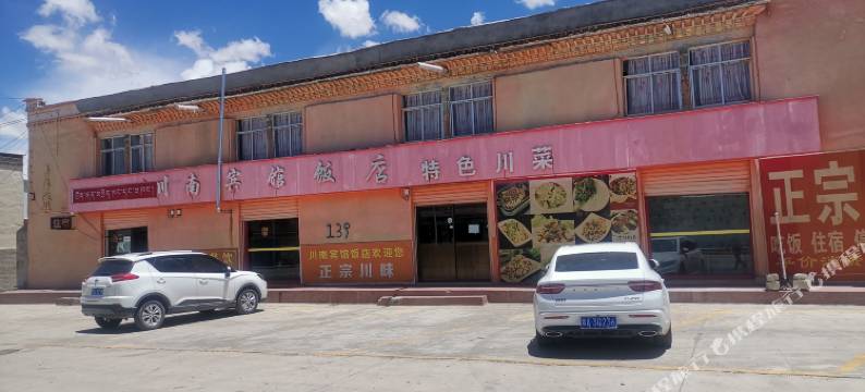 帕羊镇川南宾馆图片
