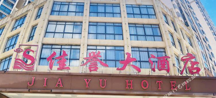 施秉佳誉大酒店图片