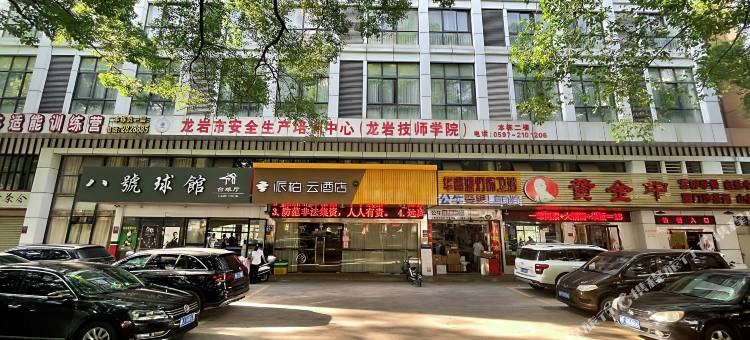 如家派柏·云酒店(龙岩大桥龙净工业园店)图片