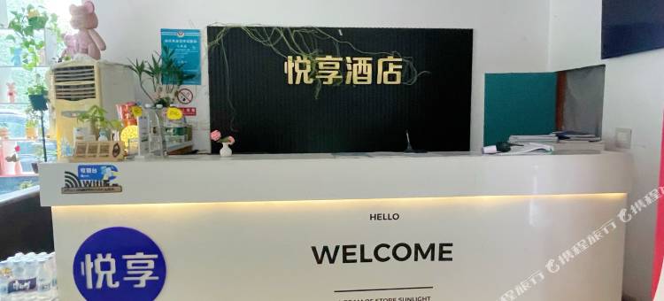 悦享酒店(大连火车站店)图片