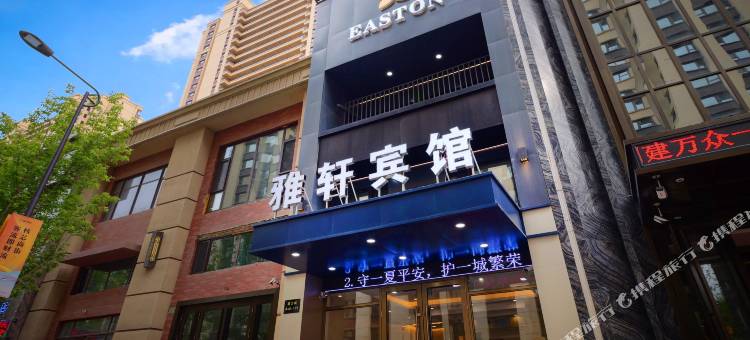 雅轩宾馆图片