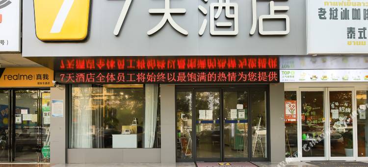 7天酒店(项城团结南路店)图片
