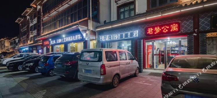 汝南君梦公寓图片