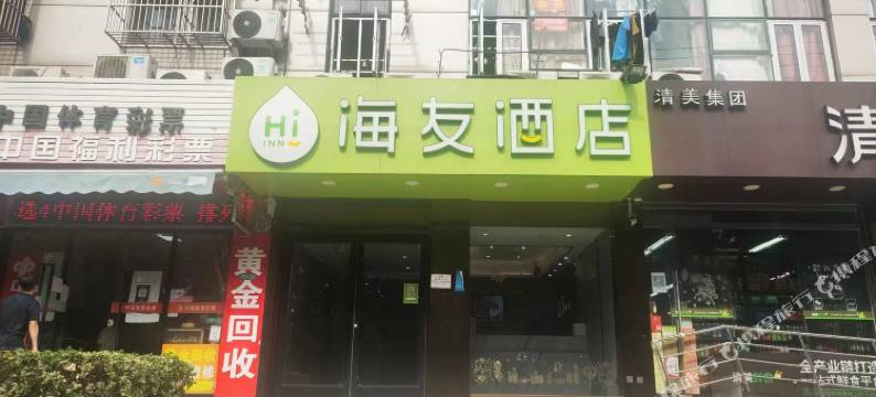 友海酒店(上海江浦公园地铁站店)图片