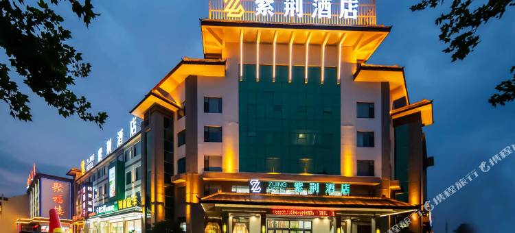 紫荆酒店(青州古城旅游景区店)图片