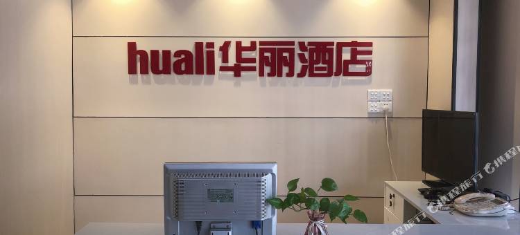 揭阳华丽酒店图片