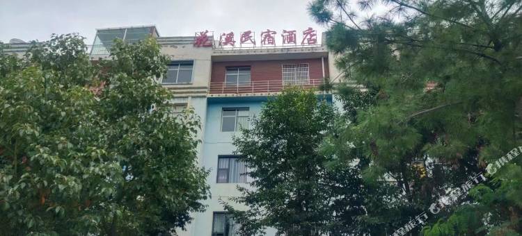花溪民宿酒店图片